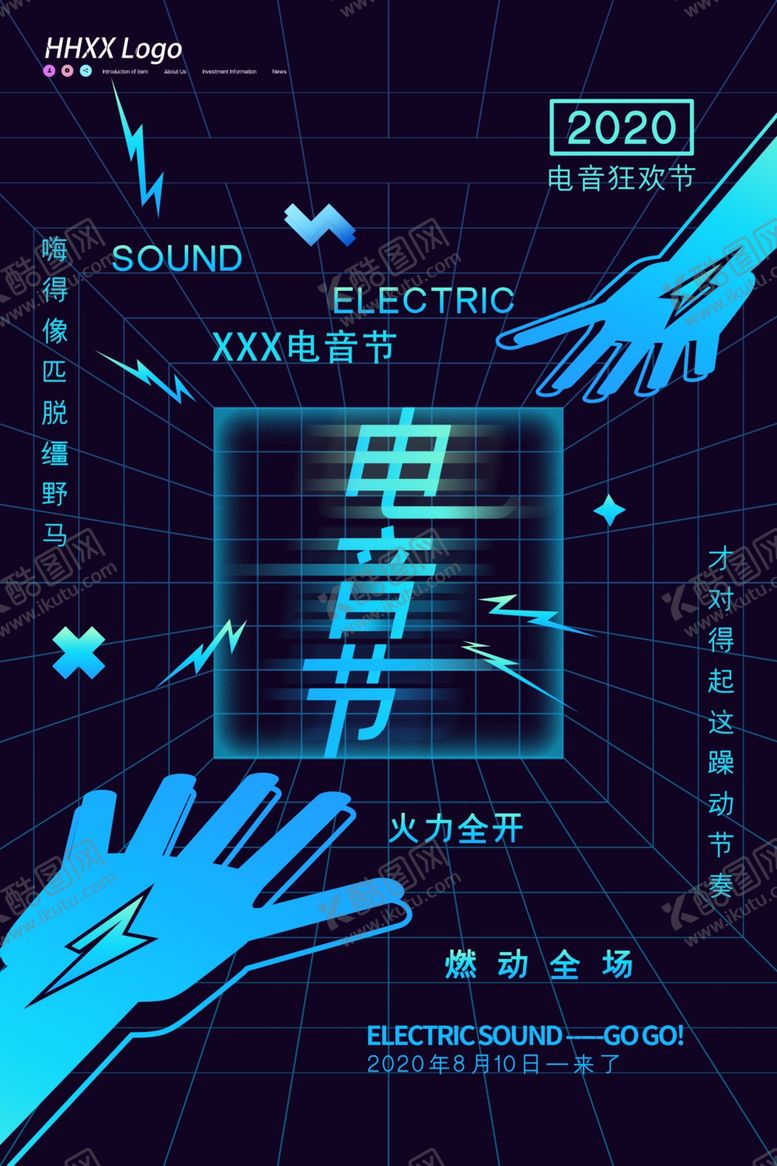 编号：39437809281945583143【酷图网】源文件下载-电音节