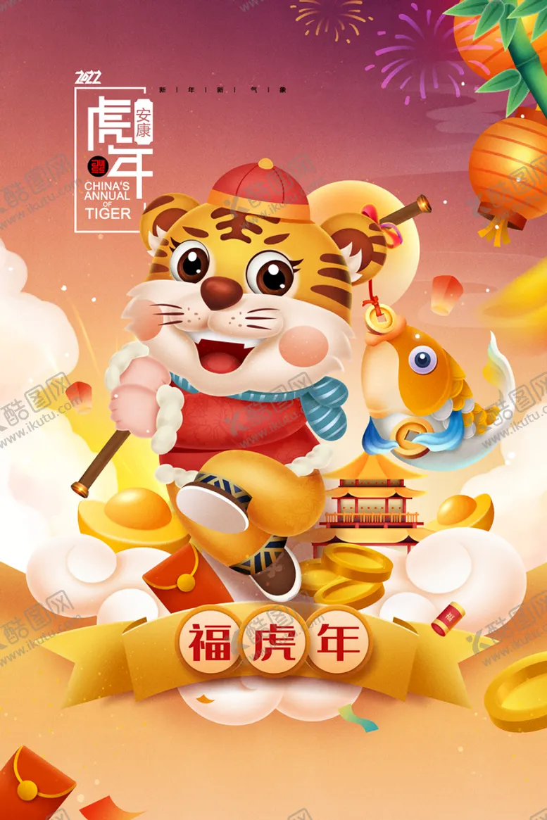 编号：25301909142128486382【酷图网】源文件下载-2022年虎年海报新年春节PS
