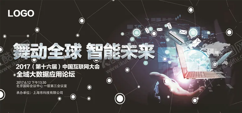 编号：20256905140218213458【酷图网】源文件下载-科技展板