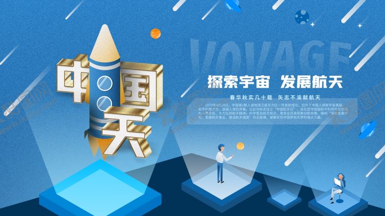 编号：16087109201913137784【酷图网】源文件下载-航天