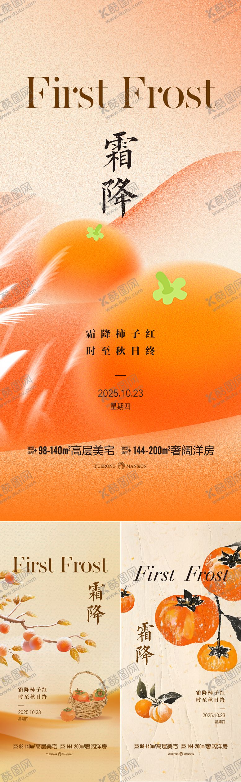 编号：98090510221619004965【酷图网】源文件下载-霜降节气海报
