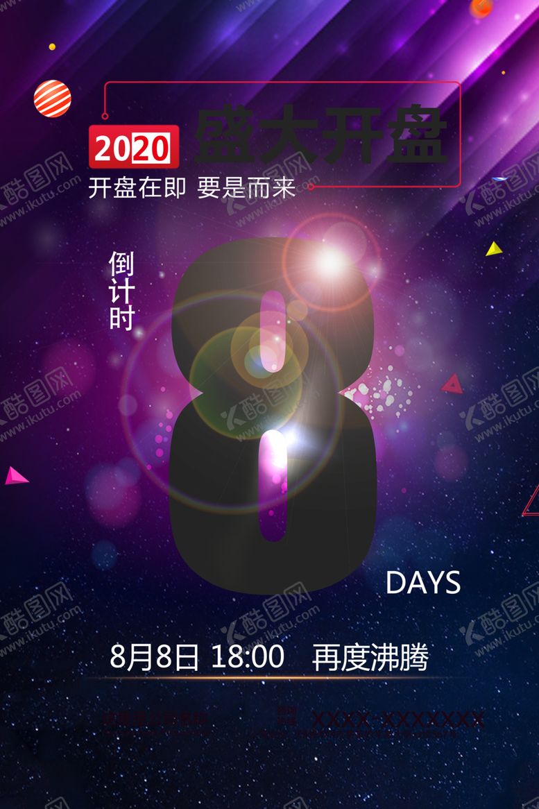 编号：97298510161601105221【酷图网】源文件下载-开业海报