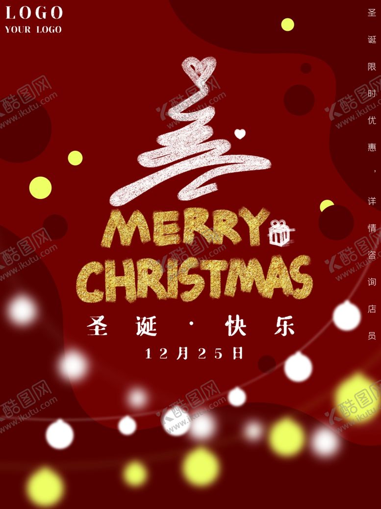 编号：58979401201710335782【酷图网】源文件下载-圣诞快乐