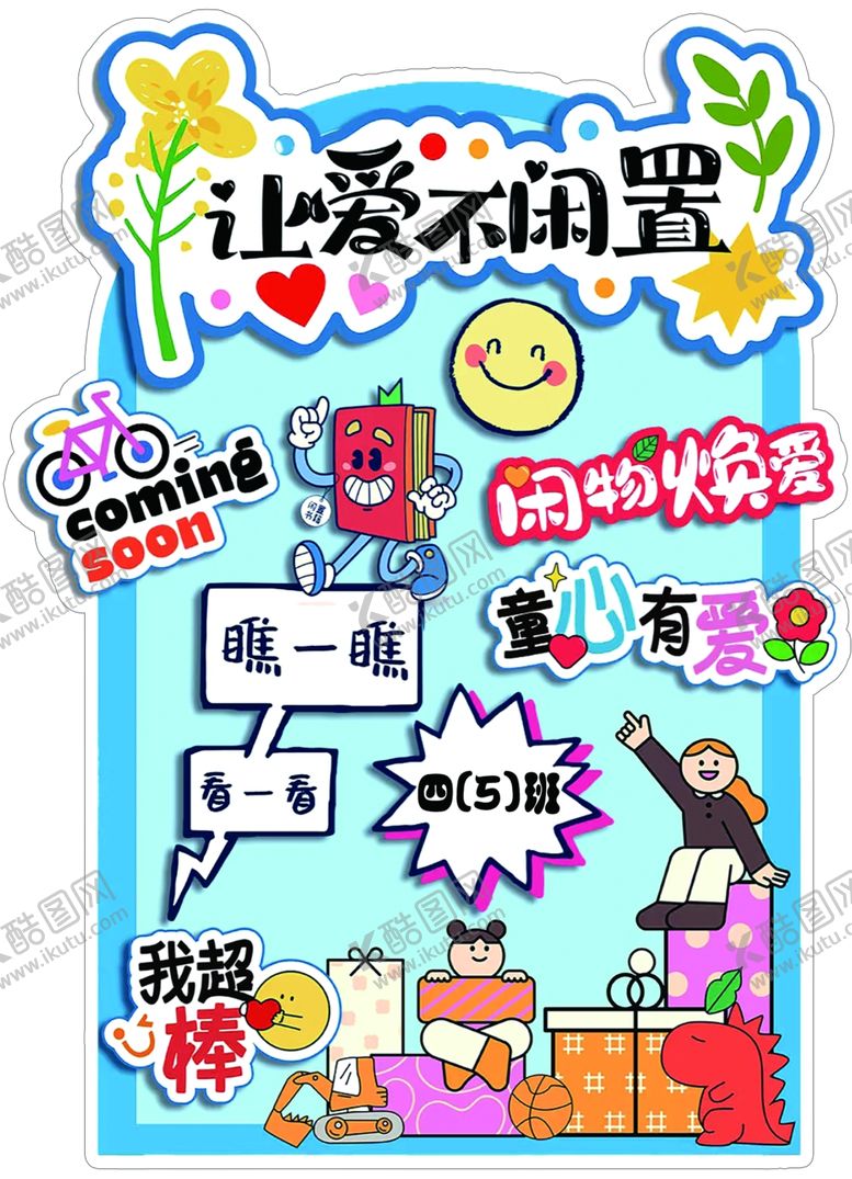 编号：42215704041827013885【酷图网】源文件下载-让爱不闲置旧物焕新