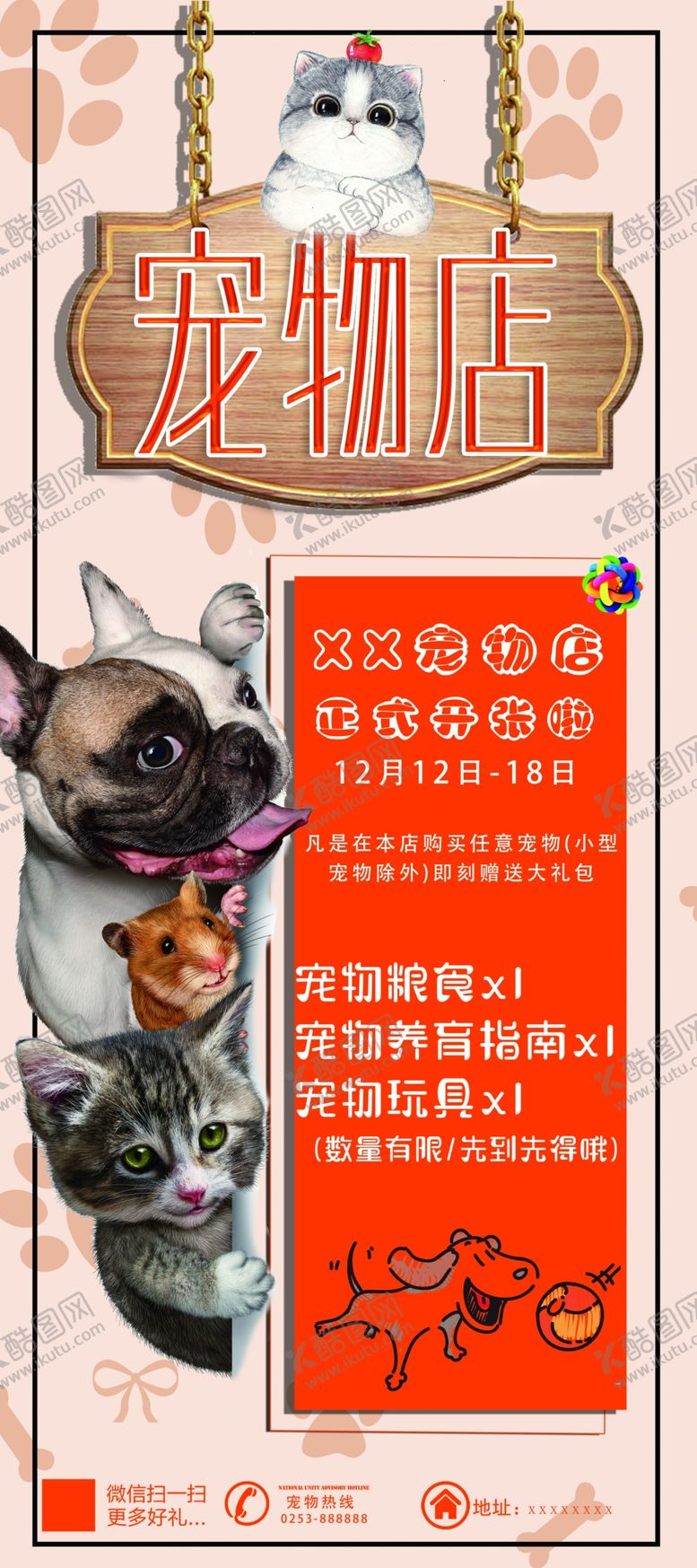 编号：74132909110807365569【酷图网】源文件下载-宠物店展架