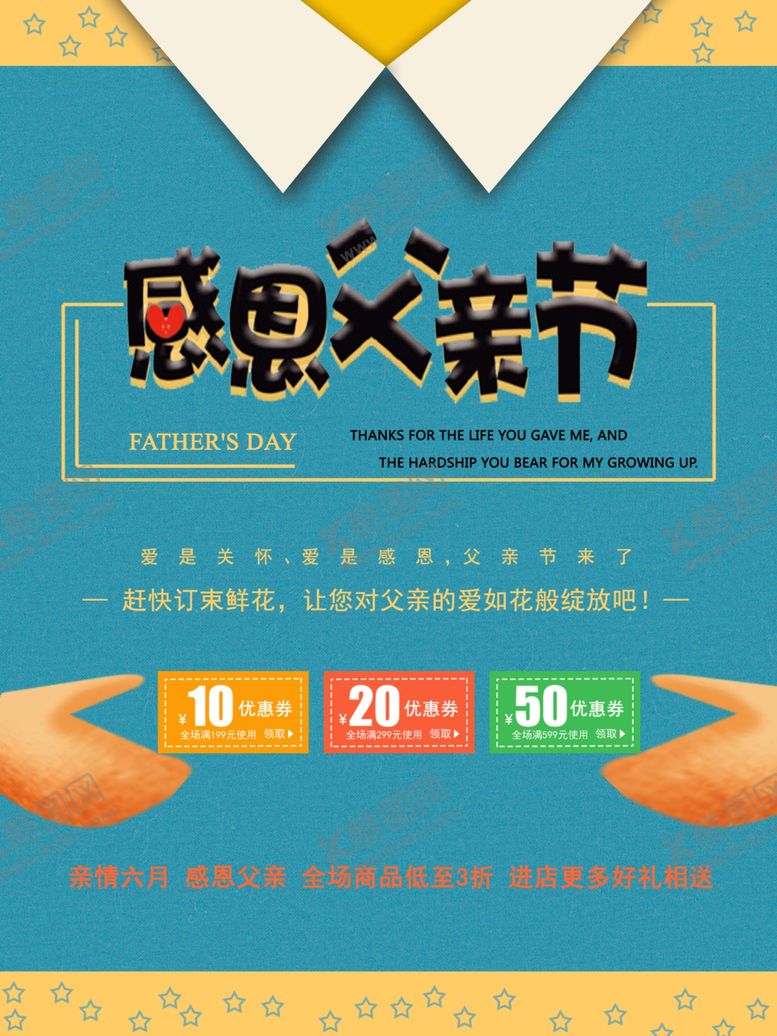 编号：22741406252332131784【酷图网】源文件下载-感恩父亲节
