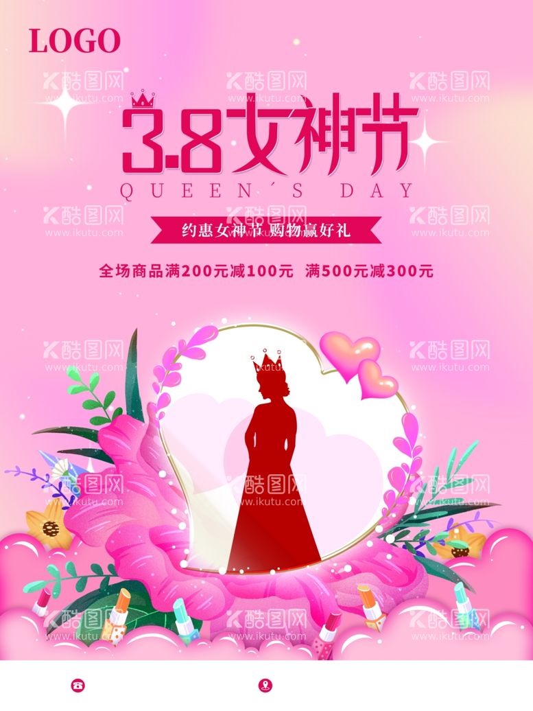 编号：82513312110019442481【酷图网】源文件下载-38女神节