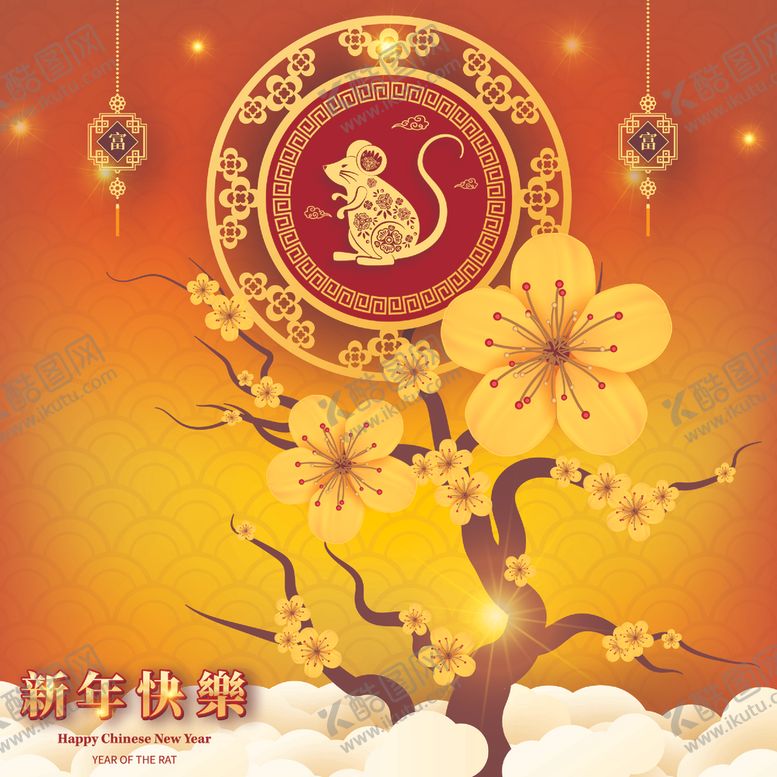 编号：71943910261431054164【酷图网】源文件下载-2020新年快乐瑞鼠迎春海报图