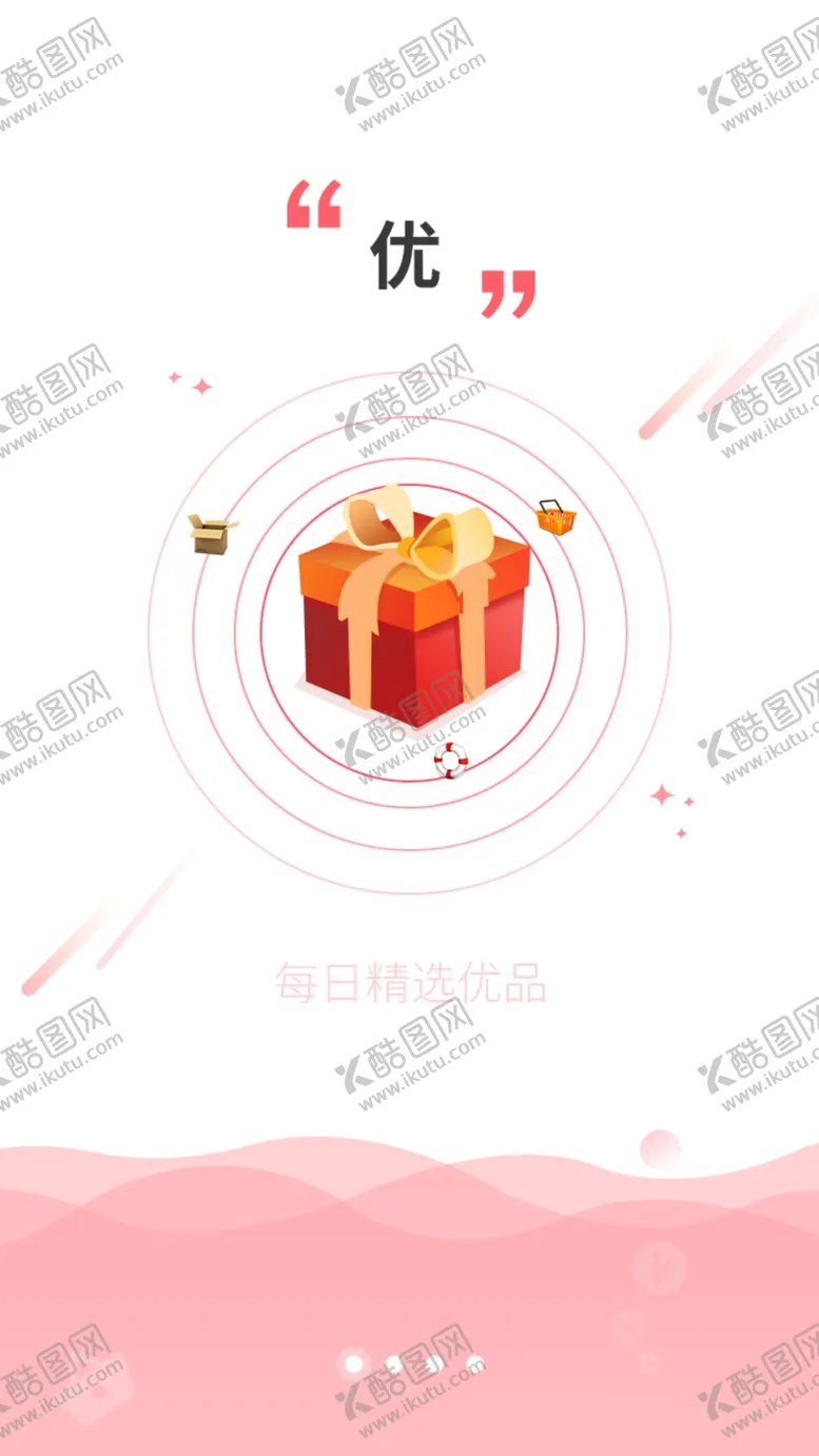 编号：18297509202230016254【酷图网】源文件下载-移动端引导页