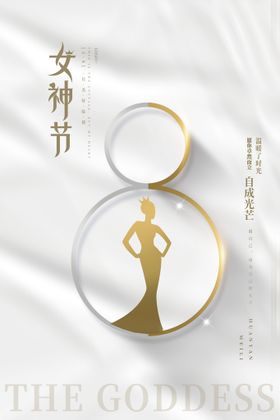 38女神节海报吊旗王促销妇