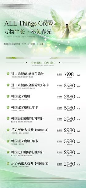 医美活动卡项主图海报