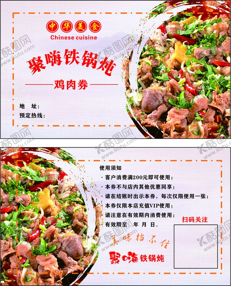 编号：55741010192032182500【酷图网】源文件下载-铁锅炖卡片