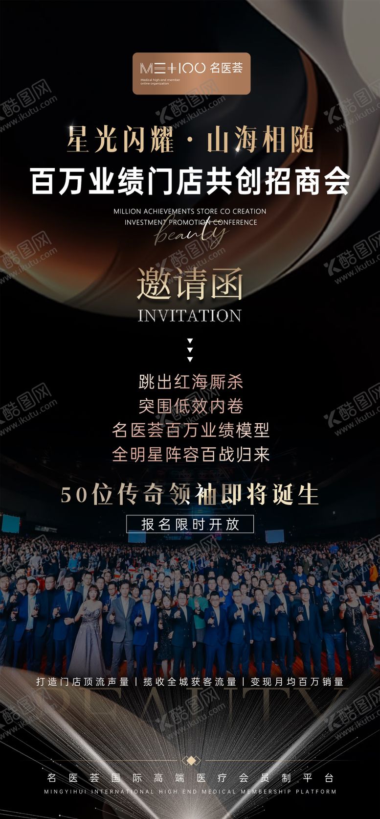 编号：90083412051214561684【酷图网】源文件下载-医美会议邀请函