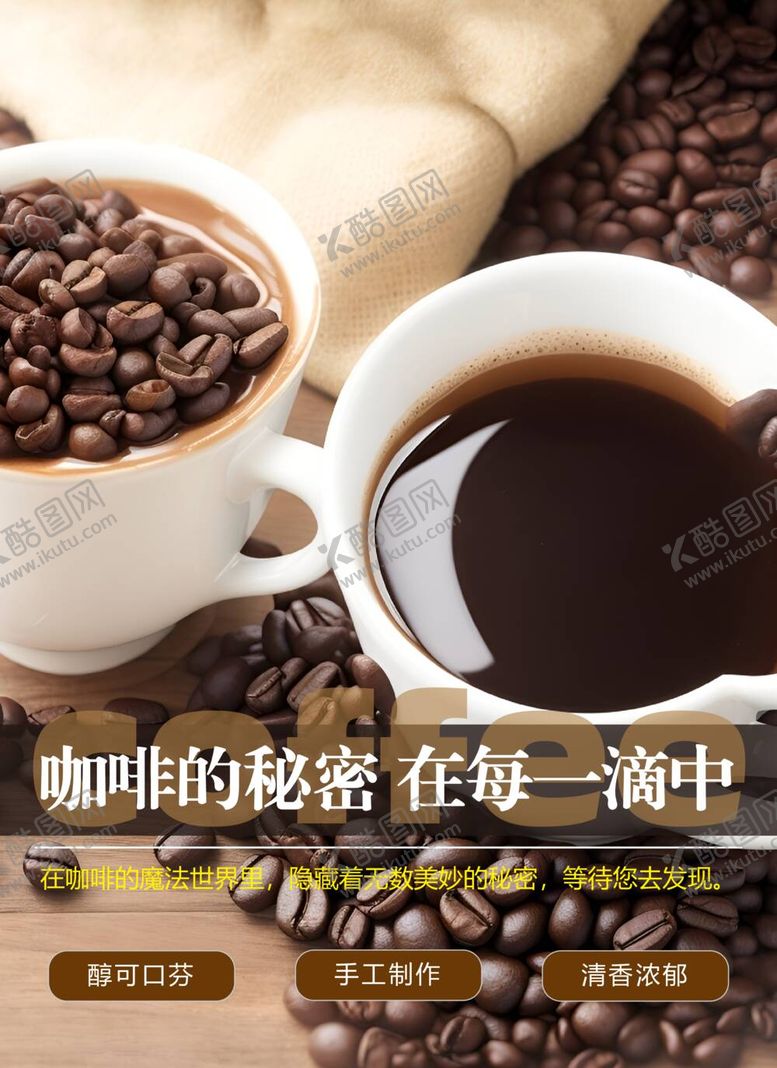 编号：20256012051002331777【酷图网】源文件下载-醇香咖啡馆海报设计
