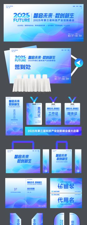 科技会议活动主视觉物料