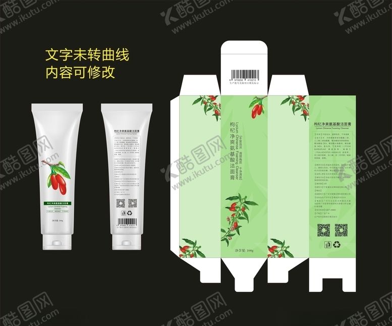 编号：29468106290511082927【酷图网】源文件下载-洗面奶包装