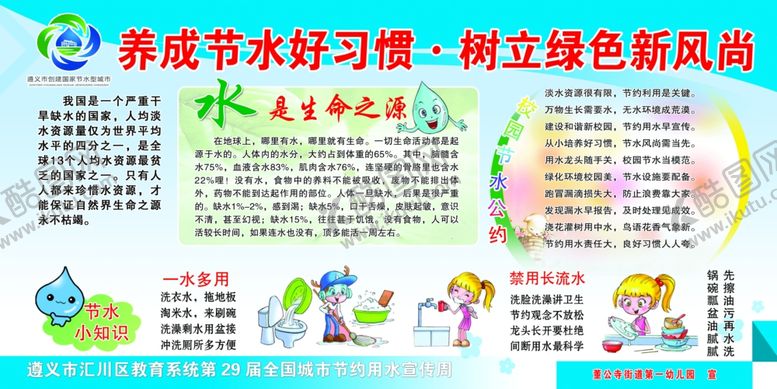 编号：46792305112126214888【酷图网】源文件下载-节约用水