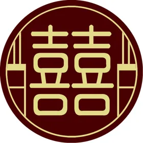 结婚囍字