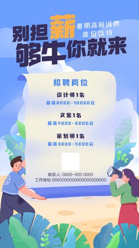 招聘海报