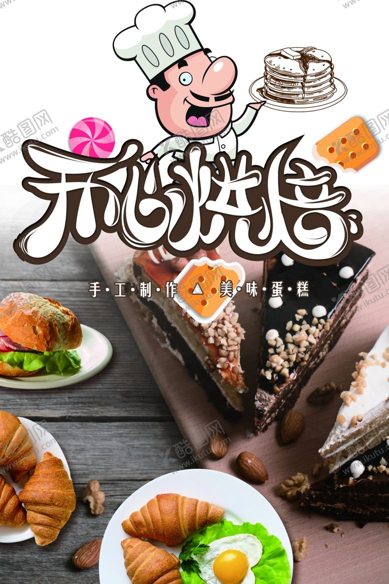 编号：68551710282103196037【酷图网】源文件下载-烘焙蛋糕店