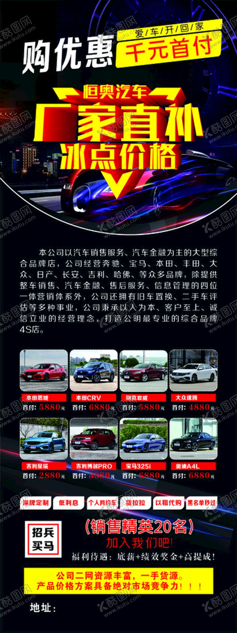 编号：59075610191759457564【酷图网】源文件下载-汽车展架