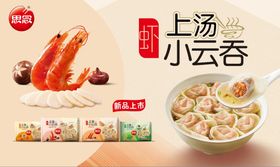 编号：83904609272114593948【酷图网】源文件下载-思念食品上汤小云吞