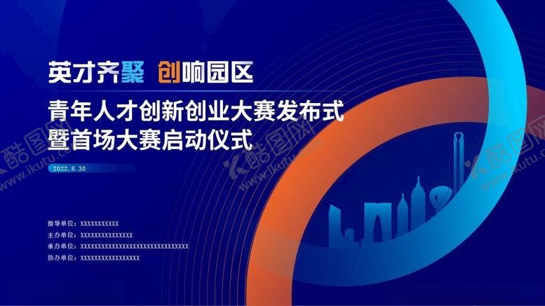 编号：72842402061530025896【酷图网】源文件下载-蓝色科技活动主画面设计