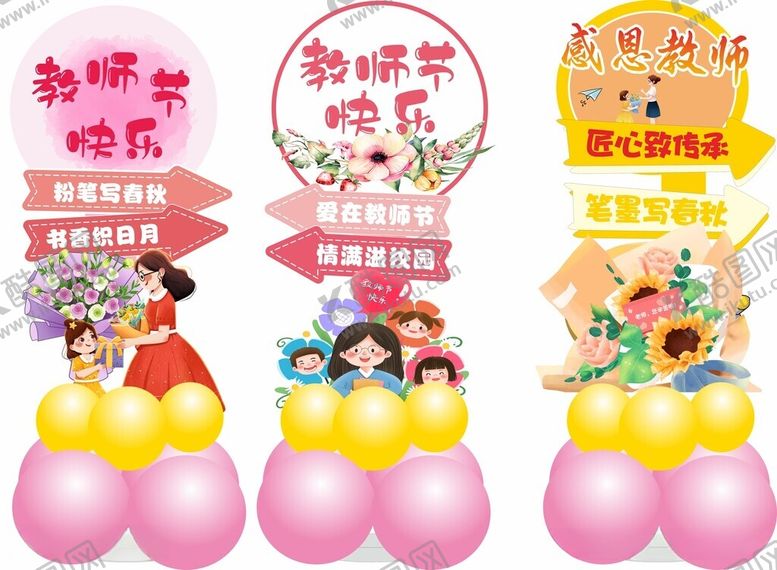 编号：53713412202326023048【酷图网】源文件下载-教师节气球立柱