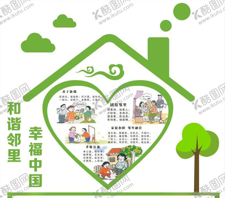 编号：66665105131759426087【酷图网】源文件下载-和谐邻里幸福中国