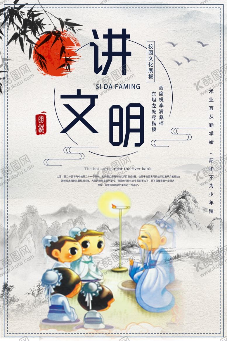 编号：12418107041423528883【酷图网】源文件下载-校园传统文化