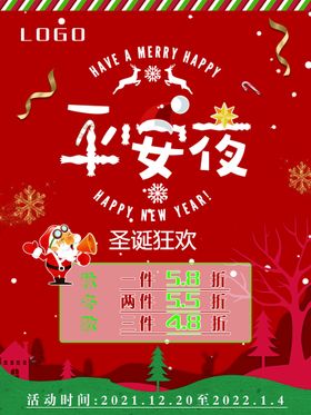 圣诞平安夜新年