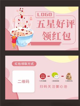 五星好评卡片