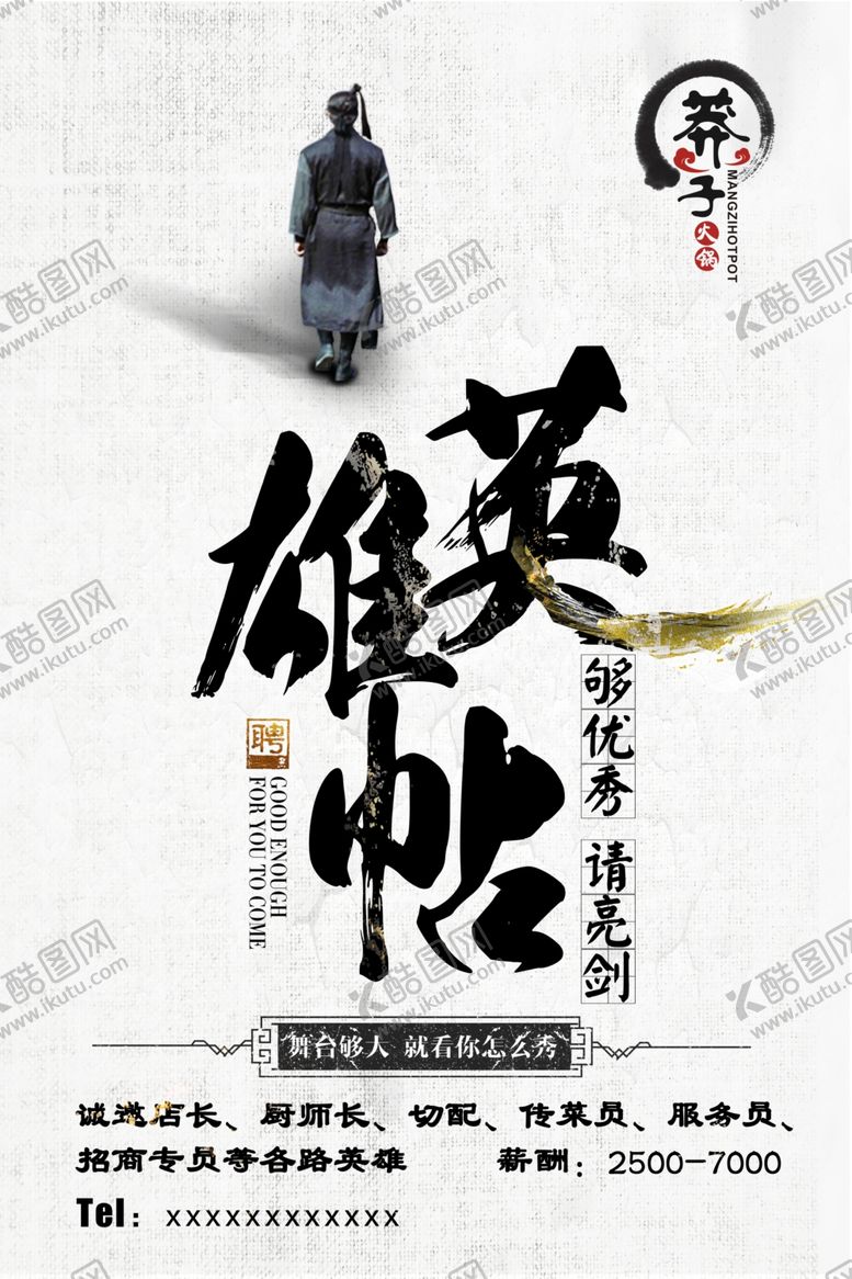 编号：23077509160006492180【酷图网】源文件下载-招聘