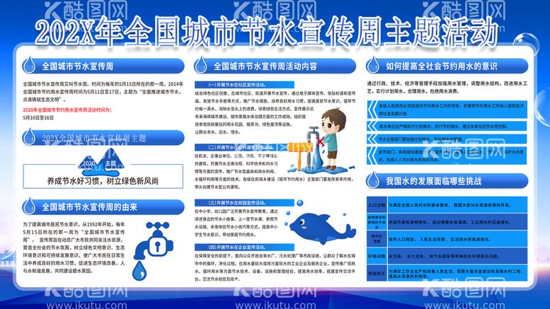 编号：39368811181025295376【酷图网】源文件下载-城市节约用水宣传