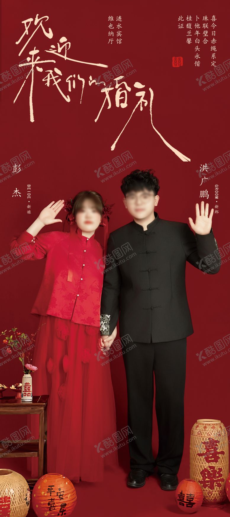 编号：44093604301959243979【酷图网】源文件下载-婚礼迎宾海报