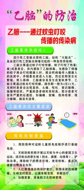 乙脑的防治