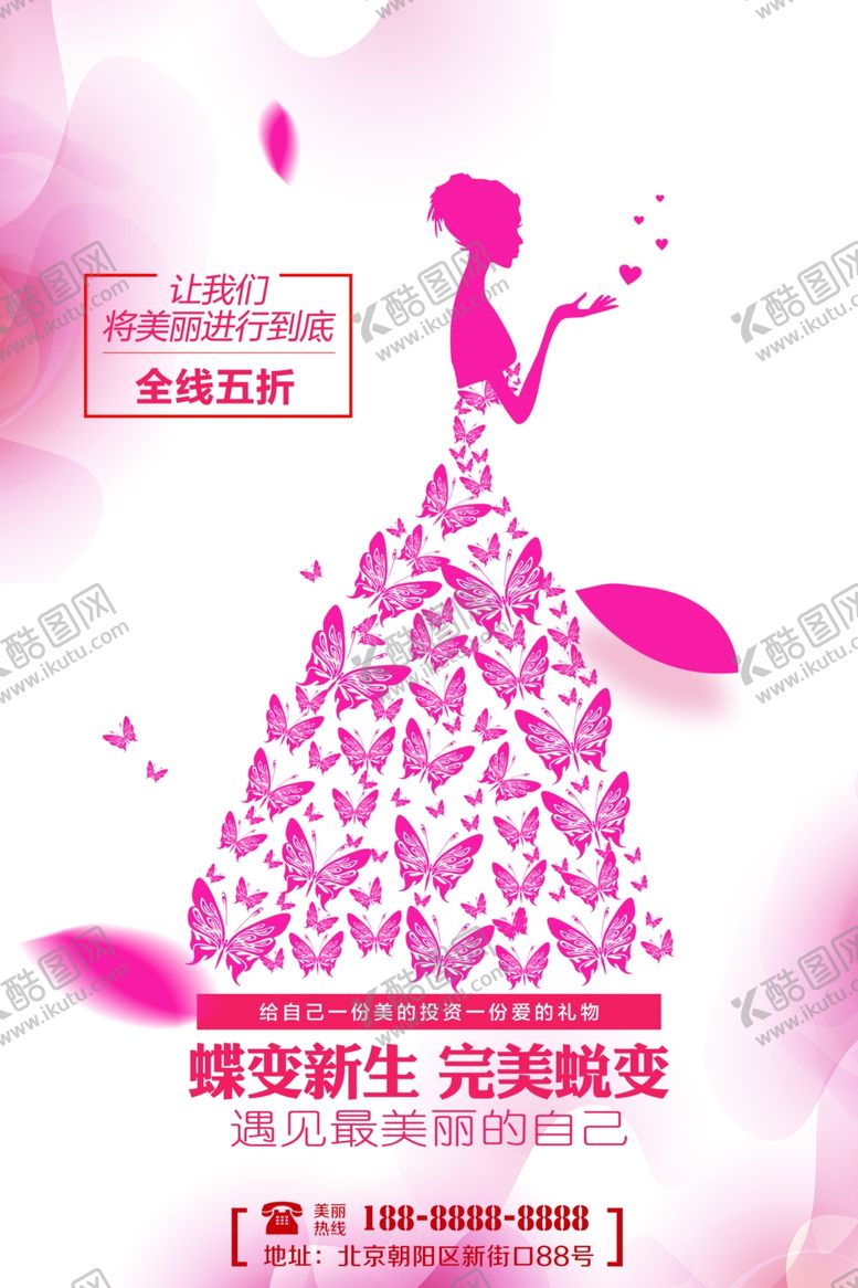 编号：75936710072002285744【酷图网】源文件下载-完美蜕变海报