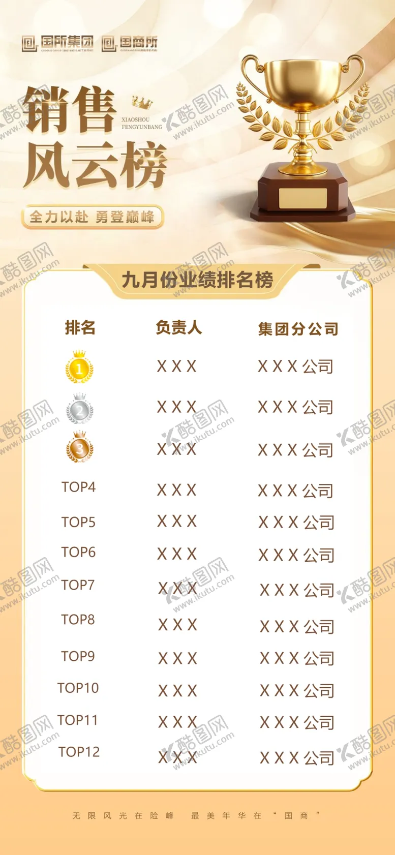 编号：18497701270601577196【酷图网】源文件下载-业绩荣誉榜