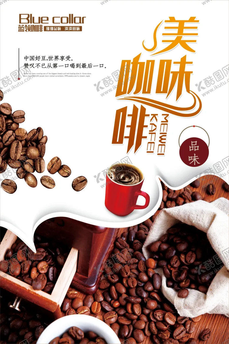 编号：32780304170725489391【酷图网】源文件下载-咖啡
