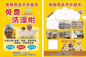 宠物用品超市促销活动传单