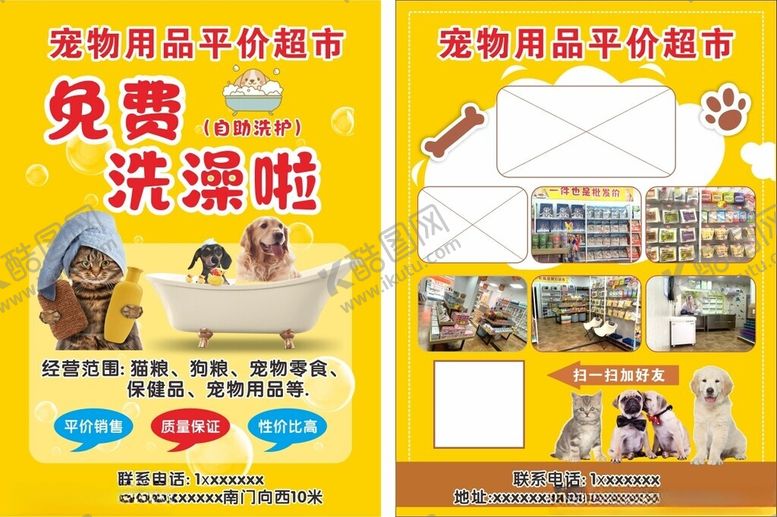 编号：87949910270637591938【酷图网】源文件下载-宠物用品超市促销活动传单