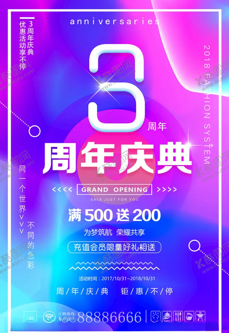 编号：17314104271533404868【酷图网】源文件下载-周年庆典