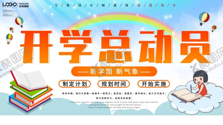 编号：59286010022008116303【酷图网】源文件下载-开学