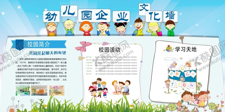 编号：55309009190157351793【酷图网】源文件下载-校园文化墙