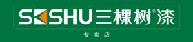 三棵树漆