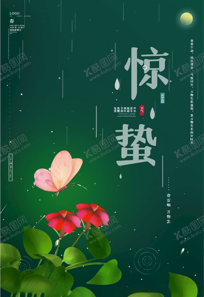 编号：19705905021014205991【酷图网】源文件下载-惊蛰