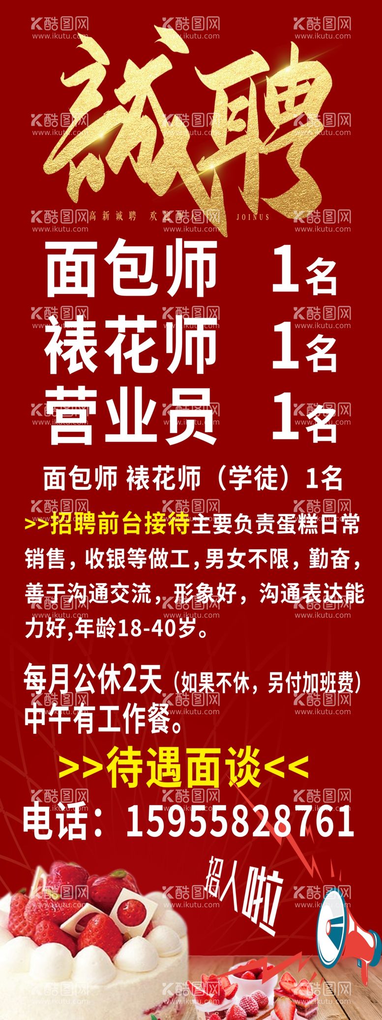 编号：82664511241849597410【酷图网】源文件下载-初甜招聘