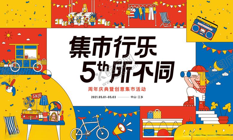 编号：79090511020659029704【酷图网】源文件下载-潮流趣味撞色购物商业矢量插画