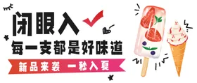 冰淇淋促销开业夏日