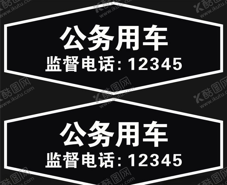 编号：69204610292331552605【酷图网】源文件下载-公务用车